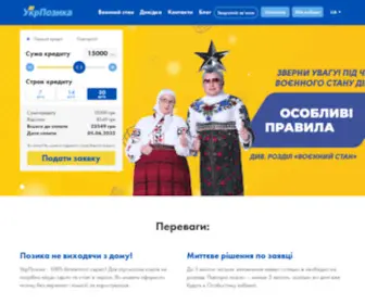 Ukrpozyka.com.ua(Перша позика) Screenshot
