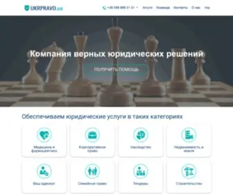 Ukrpravo.com(Юридичні) Screenshot