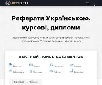 Ukrreferat.com(Реферати Українською) Screenshot