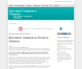 Ukrsale.com.ua(Доставка товара из Китая и Америки) Screenshot
