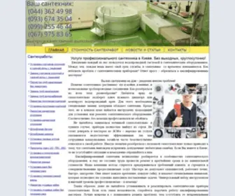 Ukrsantehnik.com.ua(Вызов) Screenshot