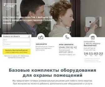 Ukrsecurity.kiev.ua(Пультовая охрана объектов в Киеве) Screenshot