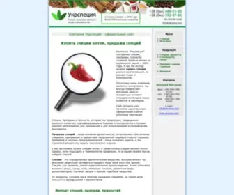 Ukrspice.com(Компания Укрспеция) Screenshot