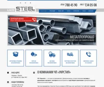 Ukrsteel.com.ua(Черный металлопрокат Днепр) Screenshot