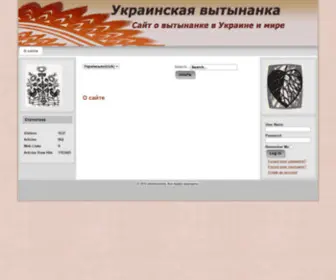 Ukrvytynanka.com.ua(Ukrvytynanka) Screenshot
