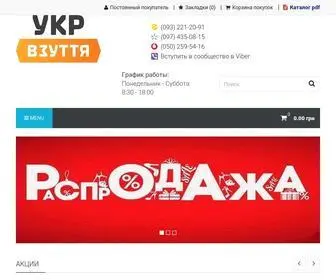 UkrvZuttia.com(Дешевая обувь оптом от производителя) Screenshot
