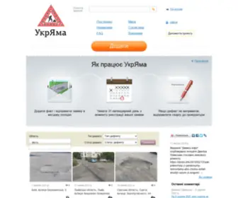 Ukryama.com(УкрЯма) Screenshot