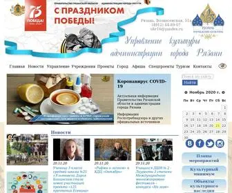 UKRZN.ru(Управление культуры администрации г.Рязани) Screenshot