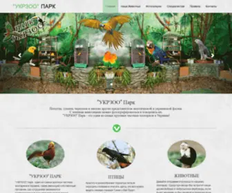 Ukrzoo.com.ua(Украинский) Screenshot