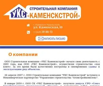 UKS-Kamenskstroy.ru(Главная) Screenshot