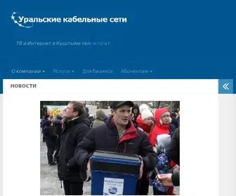 UKS-KM.ru(Уральские кабельные сети) Screenshot