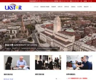 Ukstar.com.tw(英揚留學) Screenshot