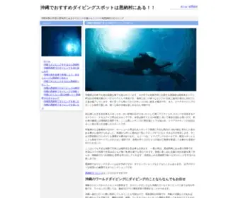 Uktravelbureau.com(沖縄でおすすめダイビングスポットは恩納村にある) Screenshot