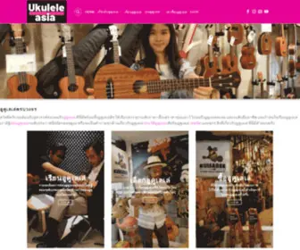 Ukulele.asia(Ukulele Asia) Screenshot