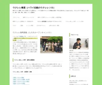 Ukuleleschool.net(ウクレレ) Screenshot