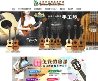 Ukuleletaiwan.com(台灣唯一世界品牌名琴提供最多樣齊全的烏克麗麗連鎖企業) Screenshot