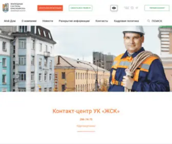 UKZHSK.ru(ООО) Screenshot