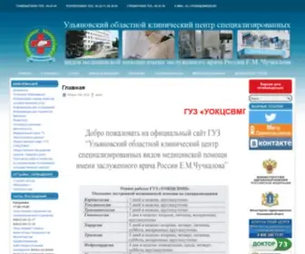 UL-CSVMP.ru(УОКЦСВМП им) Screenshot