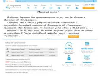 UL.ru(интернет ульяновск) Screenshot