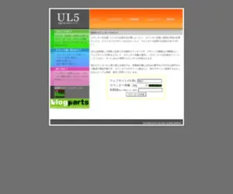 UL5.com(登録無しで簡単に設置できる無料カウンター) Screenshot