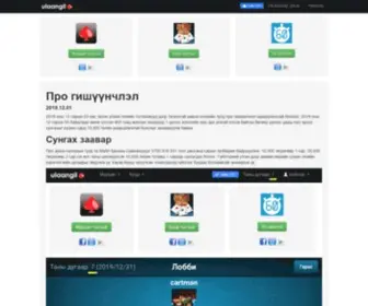 Ulaangil.com(Онлайн) Screenshot