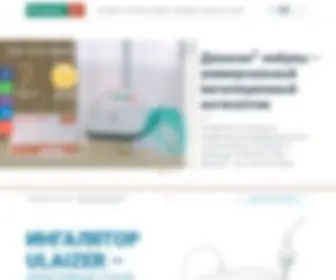 Ulaizer.com.ua(Інгалятор небулайзер домашній для дітей та дорослих) Screenshot