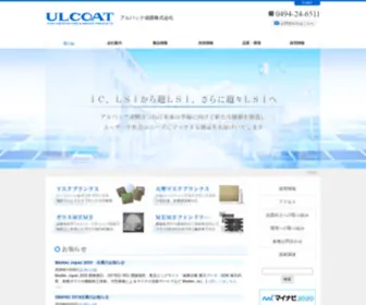 Ulcoat.co.jp(アルバック成膜株式会社) Screenshot