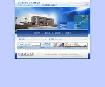 Ulcoat.com.tw(台灣成膜光電股份有限公司) Screenshot