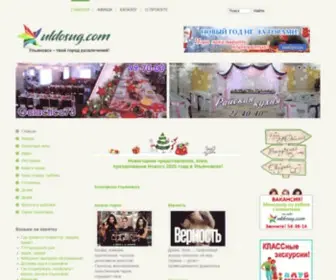 Uldosug.com(Досуг в Ульяновске) Screenshot