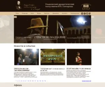 Uldramteatr.ru(Ульяновск) Screenshot