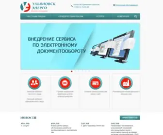 Ulenergo.ru(Главная) Screenshot