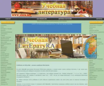 Ulera.net(Учебники на) Screenshot