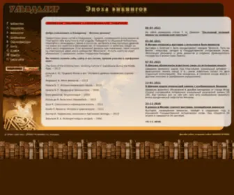 Ulfdalir.ru(Большая библиотека по истории Скандинавии) Screenshot