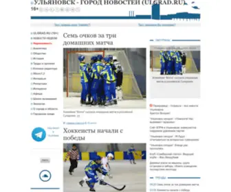 Ulgrad.ru(ИА «Ульяновск) Screenshot
