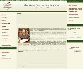 Ulickaya.ru(Людмила Евгеньевна Улицкая) Screenshot