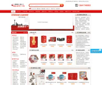 Ulihui.com(上海礼品公司) Screenshot