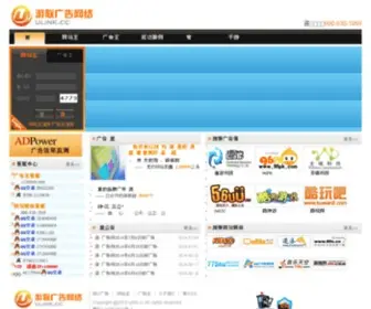 Ulink.cc(游联广告网络) Screenshot