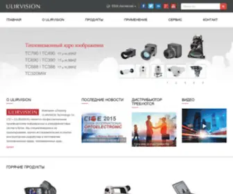 Ulirvision.com.ru(Тепловизор) Screenshot