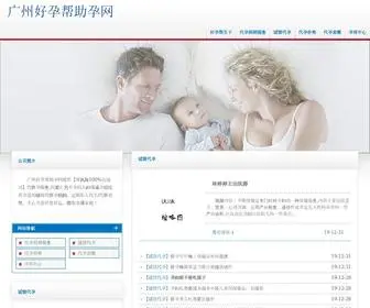 Ulisk.cn(广州好孕帮助孕网) Screenshot