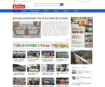 Uljinnews.com(빠른뉴스) Screenshot