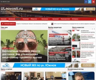 Ulnovosti.ru(Главные) Screenshot