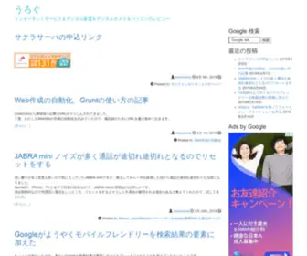 Ulog.biz(インターネットサービス＆デジタル家電＆デジタルカメラ＆パソコン) Screenshot