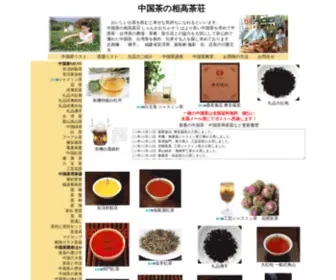 Uloncha.com(中国茶の相高茶荘) Screenshot