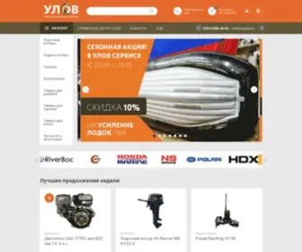 Ulov-Sever.ru(Магазин) Screenshot