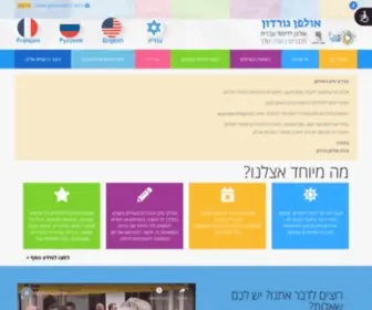 Ulpangordon.co.il(אולפן גורדון ללימוד השפה העברית) Screenshot