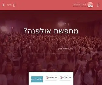 Ulpenot.co.il(אתר האולפנות) Screenshot