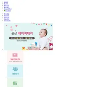 Ulsanbabyexpo.com(울산베이비페어) Screenshot