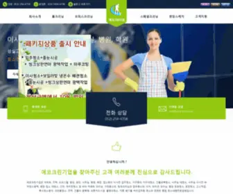 Ulsaneco.co.kr(에코크린기업) Screenshot