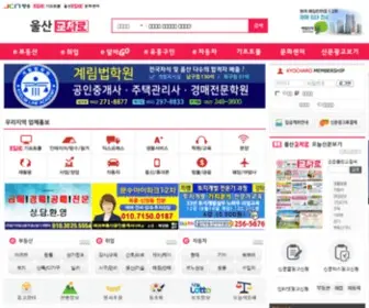 Ulsankyocharo.com(똑똑) Screenshot