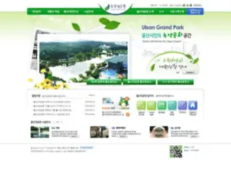 Ulsanpark.com(울산대공원) Screenshot